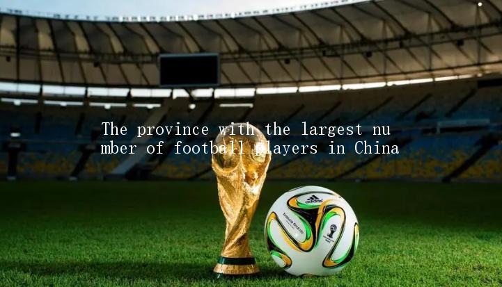 The province with the largest number of football players in China